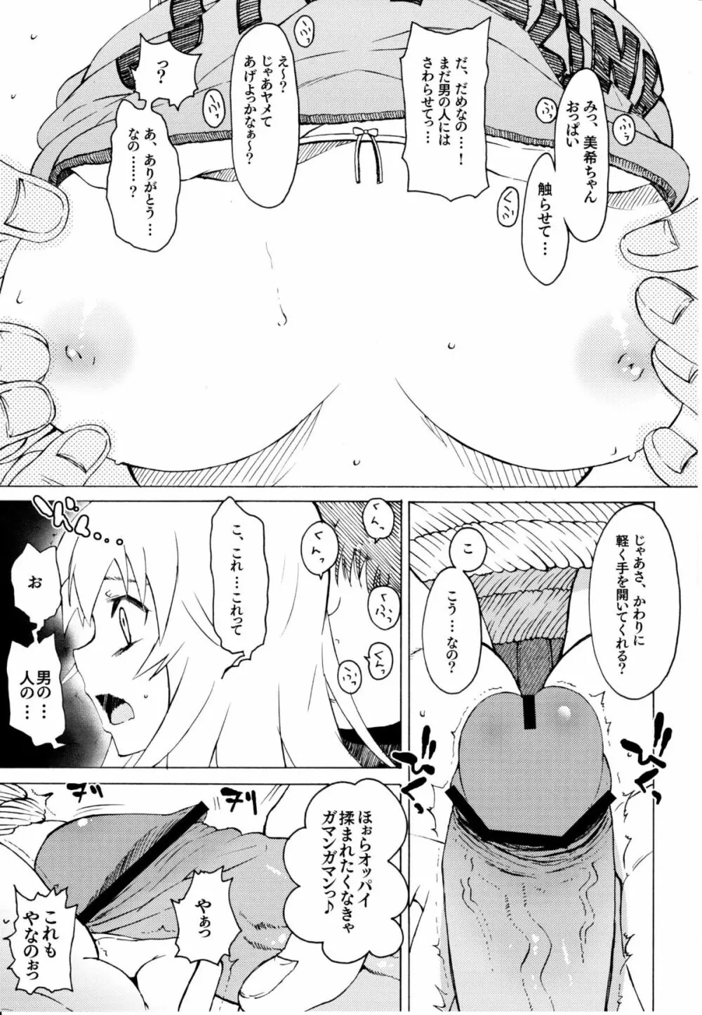 モストマスキュラー Page.12