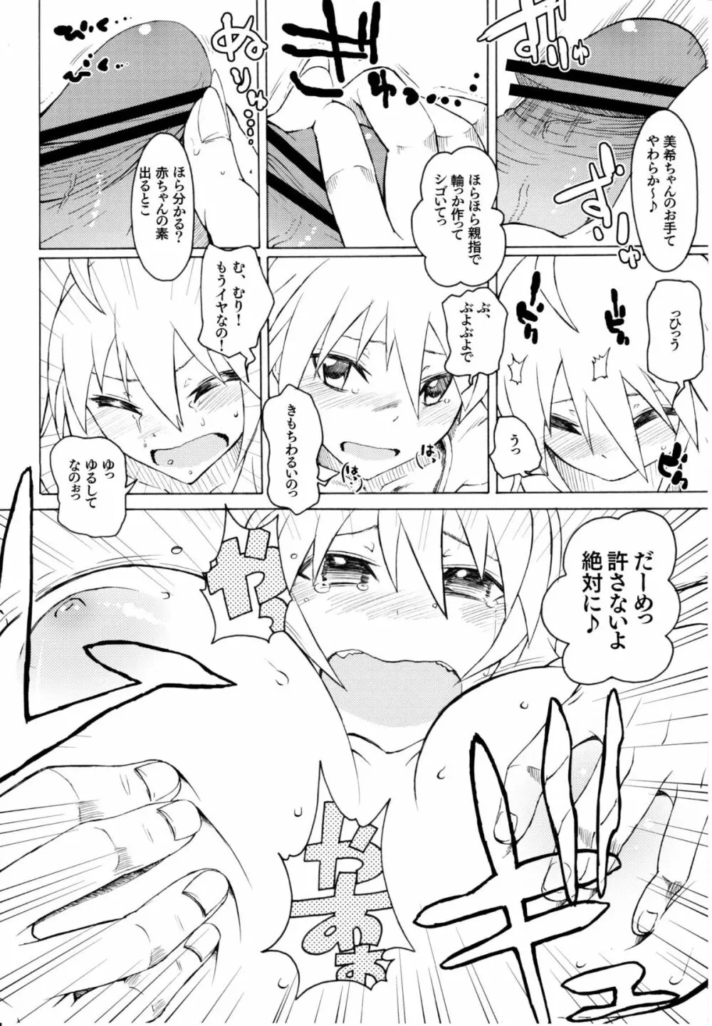 モストマスキュラー Page.15