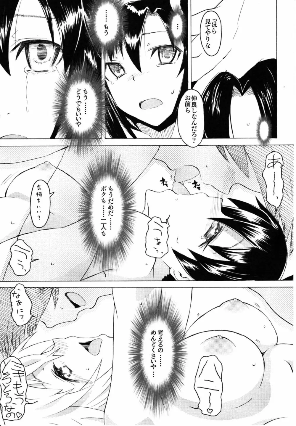 モストマスキュラー Page.18