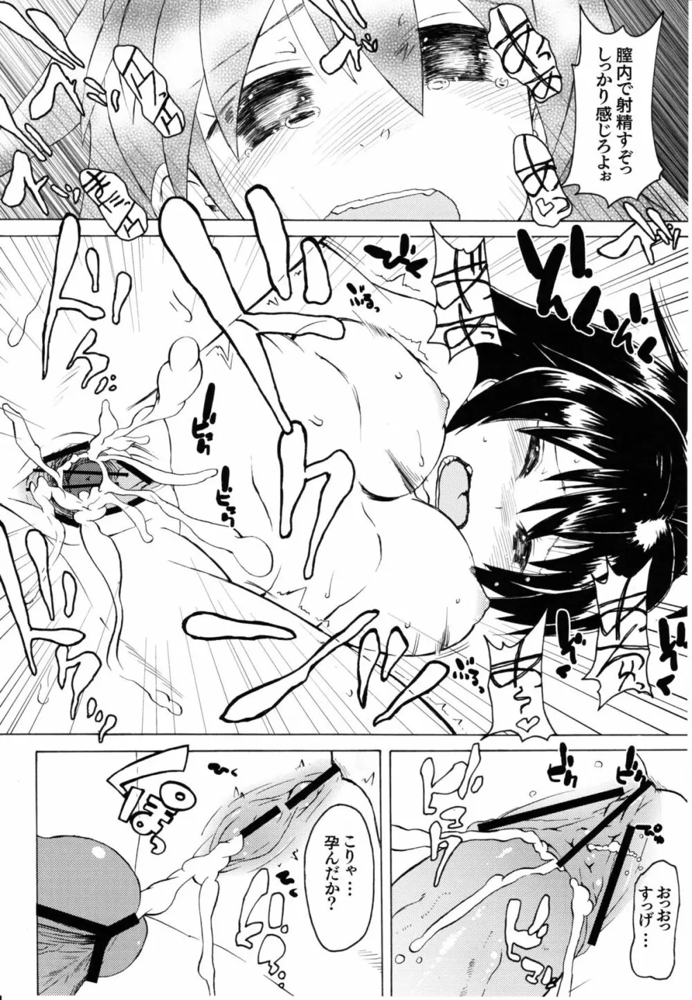 モストマスキュラー Page.19