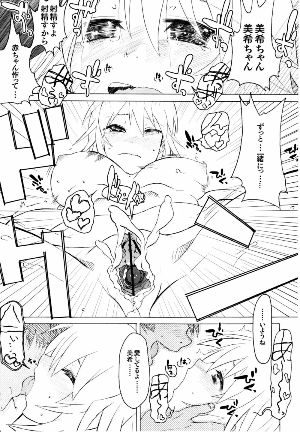 モストマスキュラー Page.20