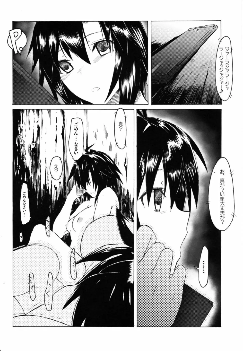 モストマスキュラー Page.23