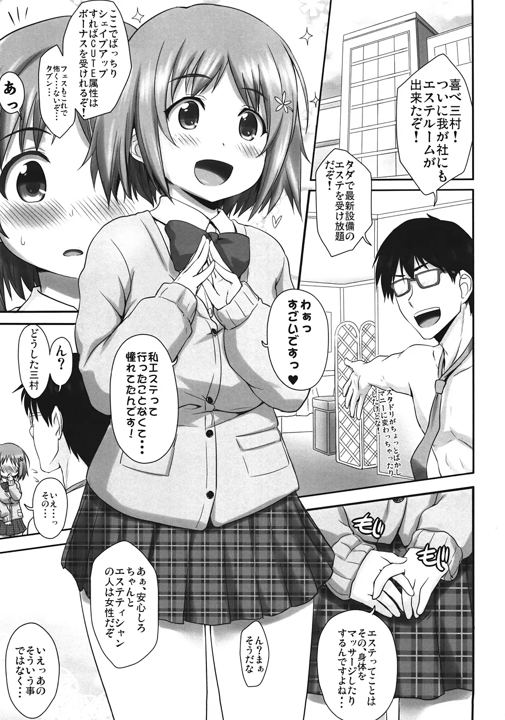 ふわふわログインボーナス Page.2