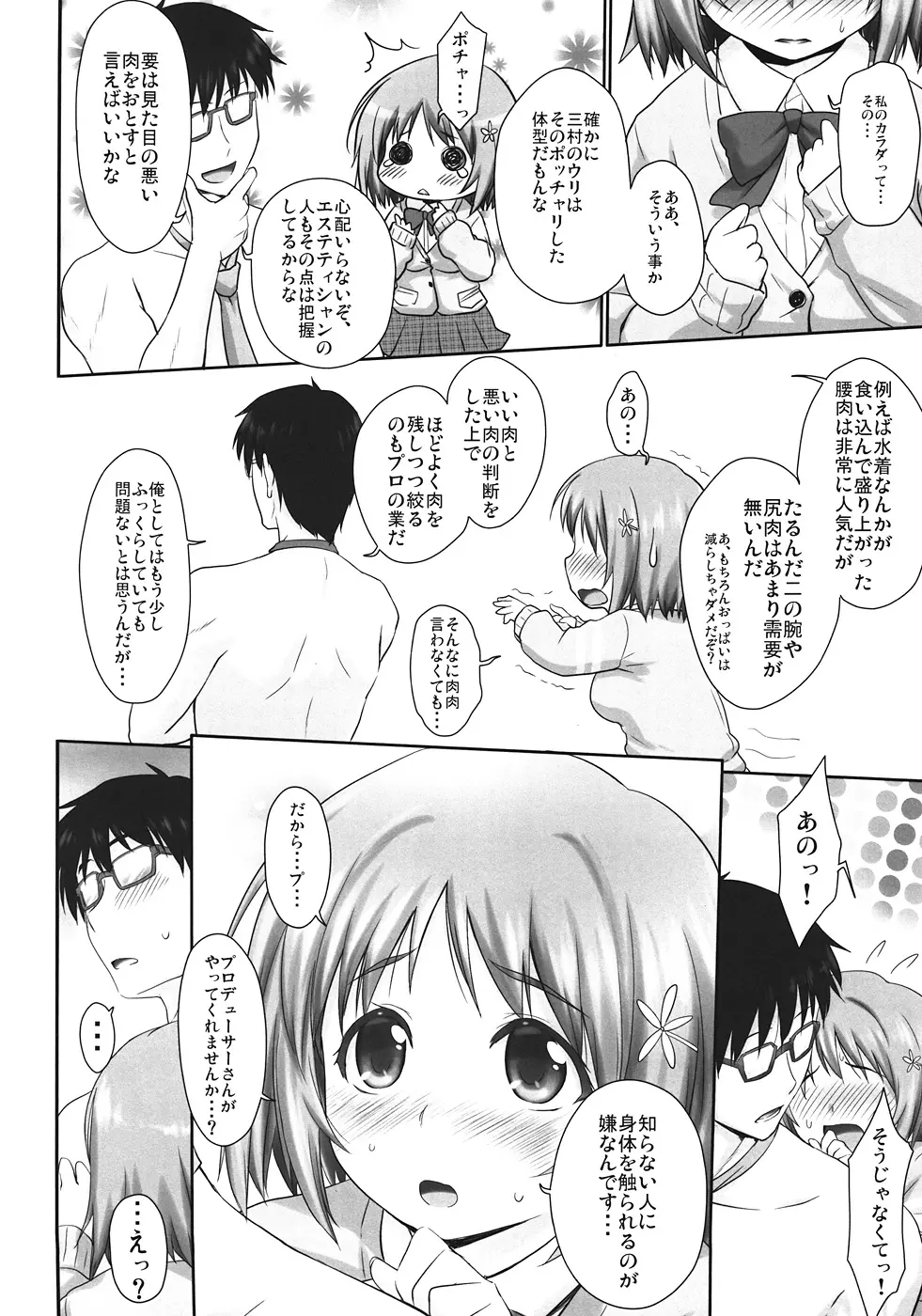 ふわふわログインボーナス Page.3