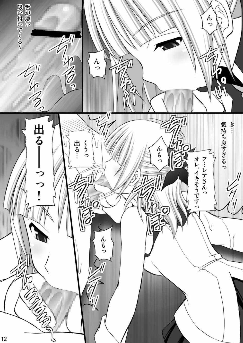 鬼畜なフレアたんとアオ君の受難 Page.11