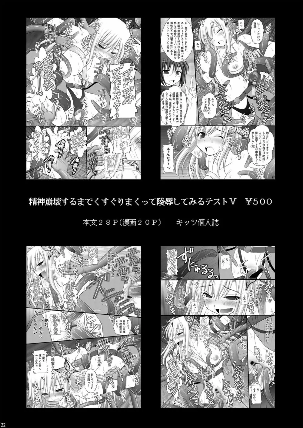 鬼畜なフレアたんとアオ君の受難 Page.21