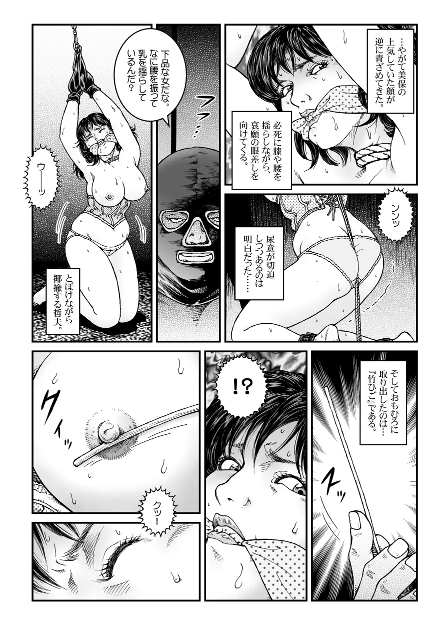 欲望回帰第465章 -昭和猟奇譚女犯仕置人哲夫【3】巨乳ホステス狩り≪第1話≫誘拐・監禁編- Page.13