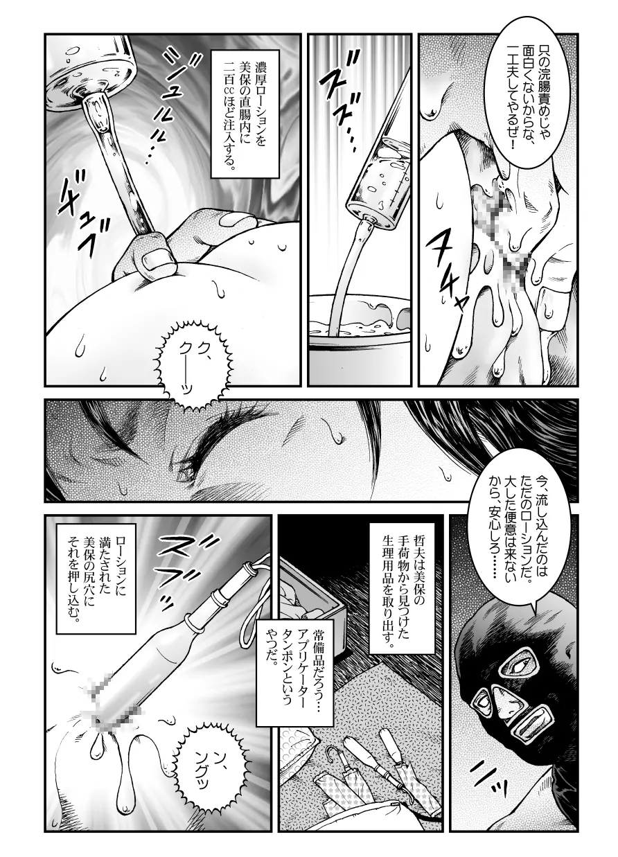 欲望回帰第465章 -昭和猟奇譚女犯仕置人哲夫【3】巨乳ホステス狩り≪第1話≫誘拐・監禁編- Page.19