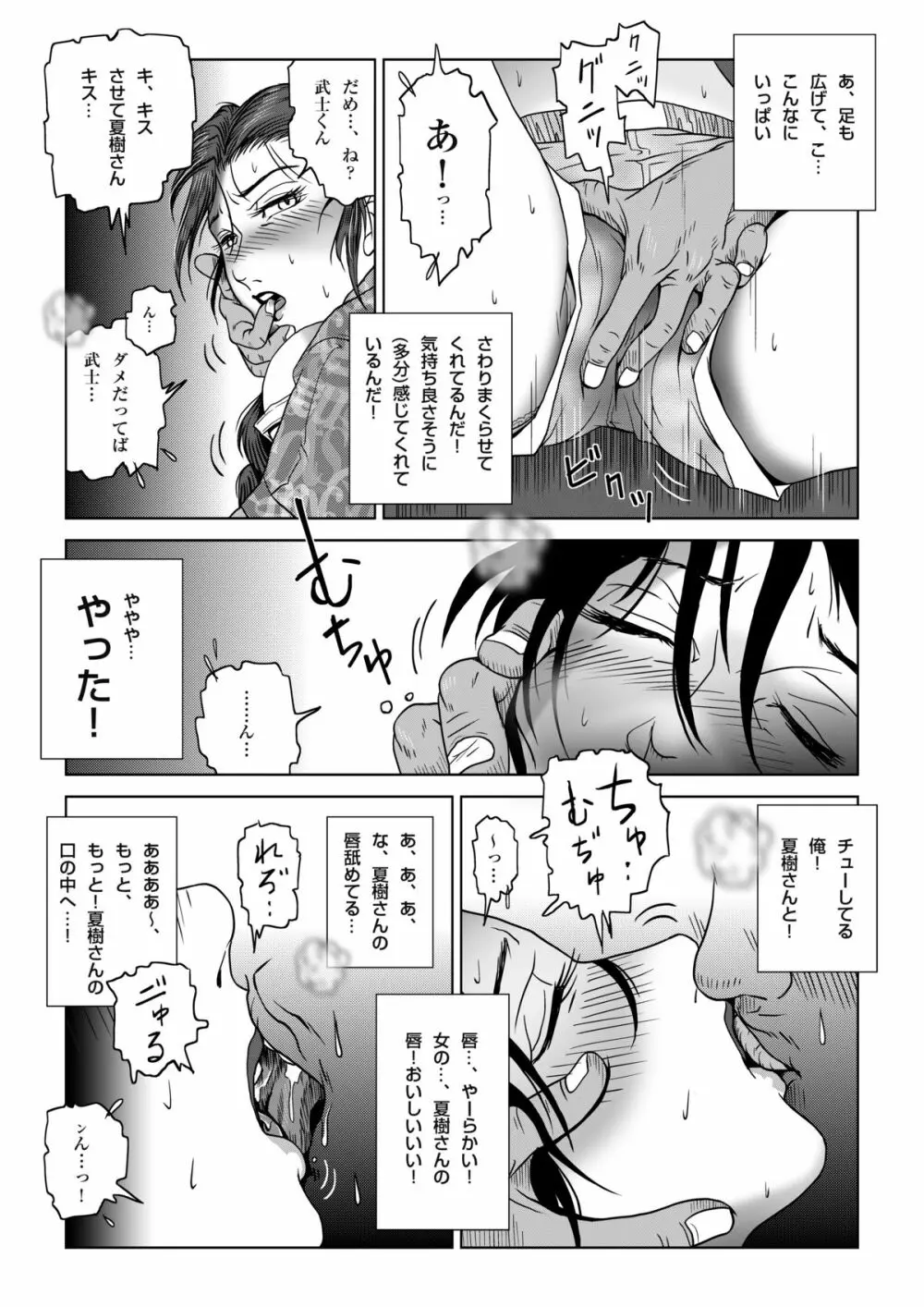 真夏の夜の人妻 夏樹さん Page.14