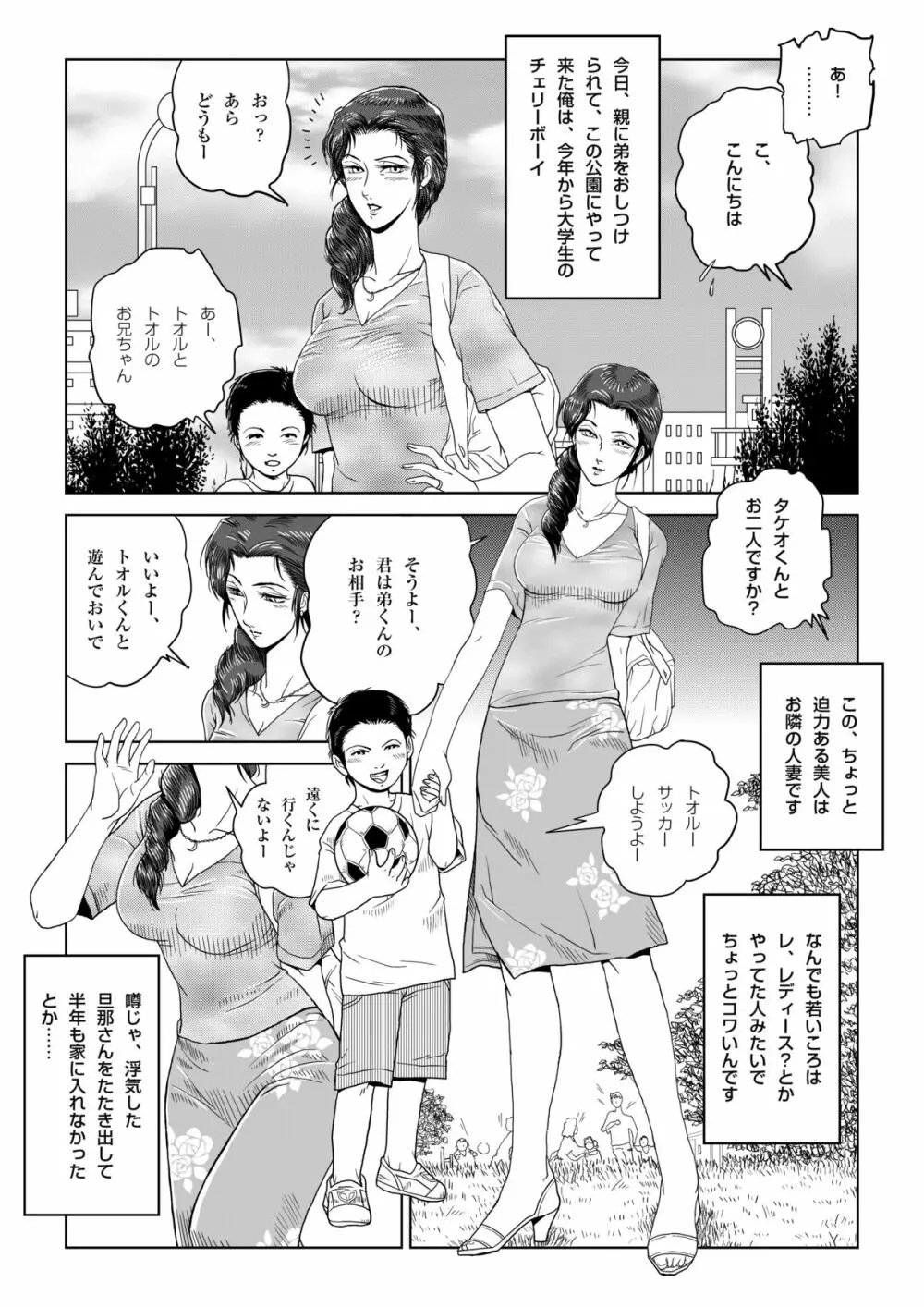 真夏の夜の人妻 夏樹さん Page.2