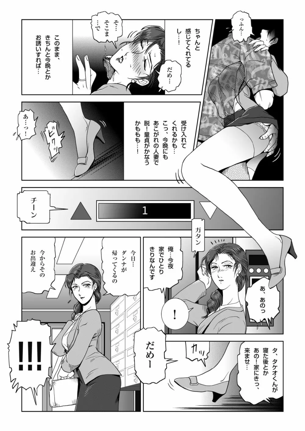 真夏の夜の人妻 夏樹さん Page.20