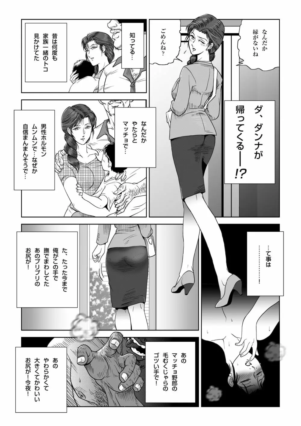 真夏の夜の人妻 夏樹さん Page.21