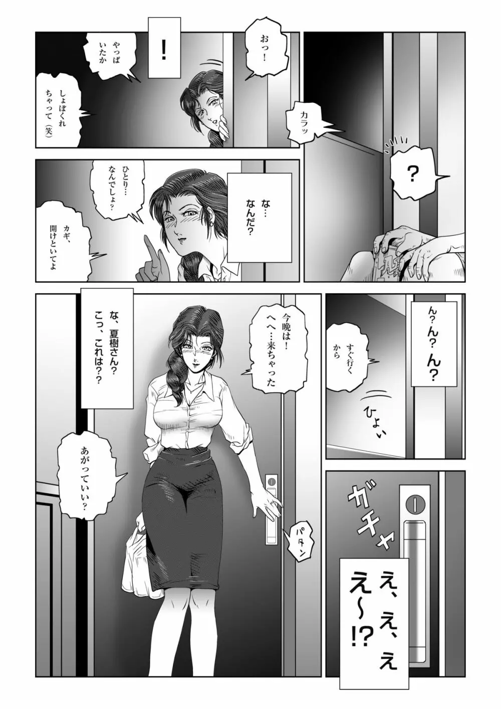 真夏の夜の人妻 夏樹さん Page.24