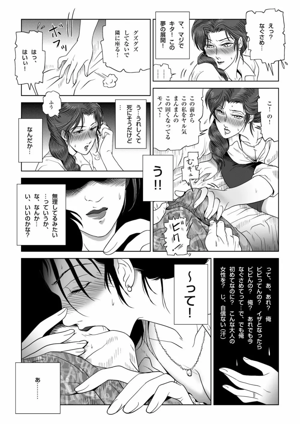 真夏の夜の人妻 夏樹さん Page.27