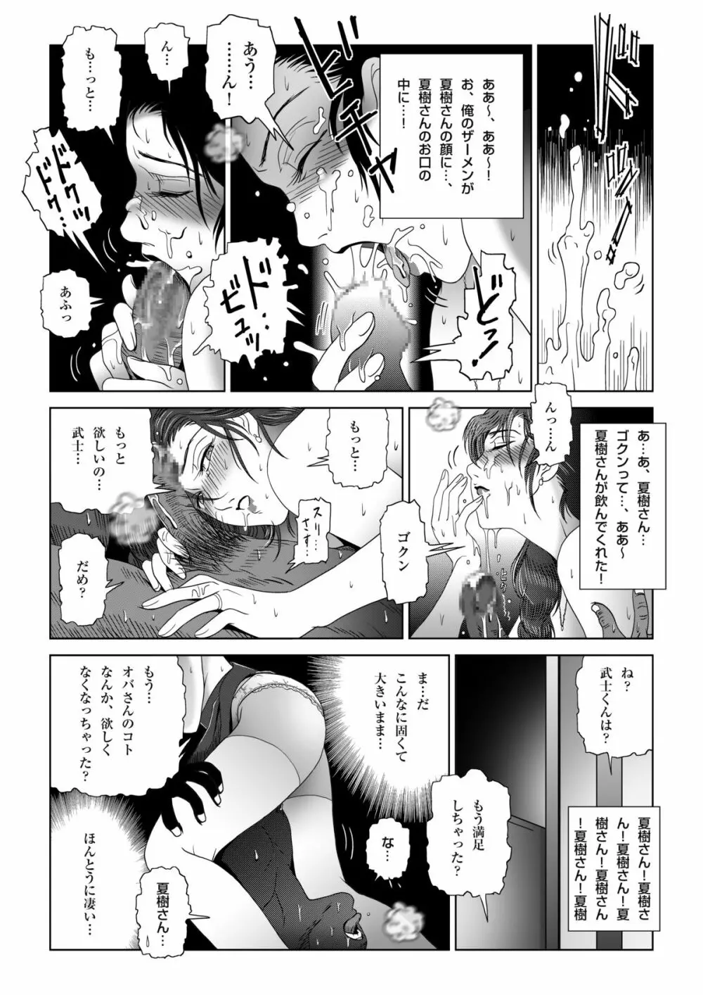 真夏の夜の人妻 夏樹さん Page.34