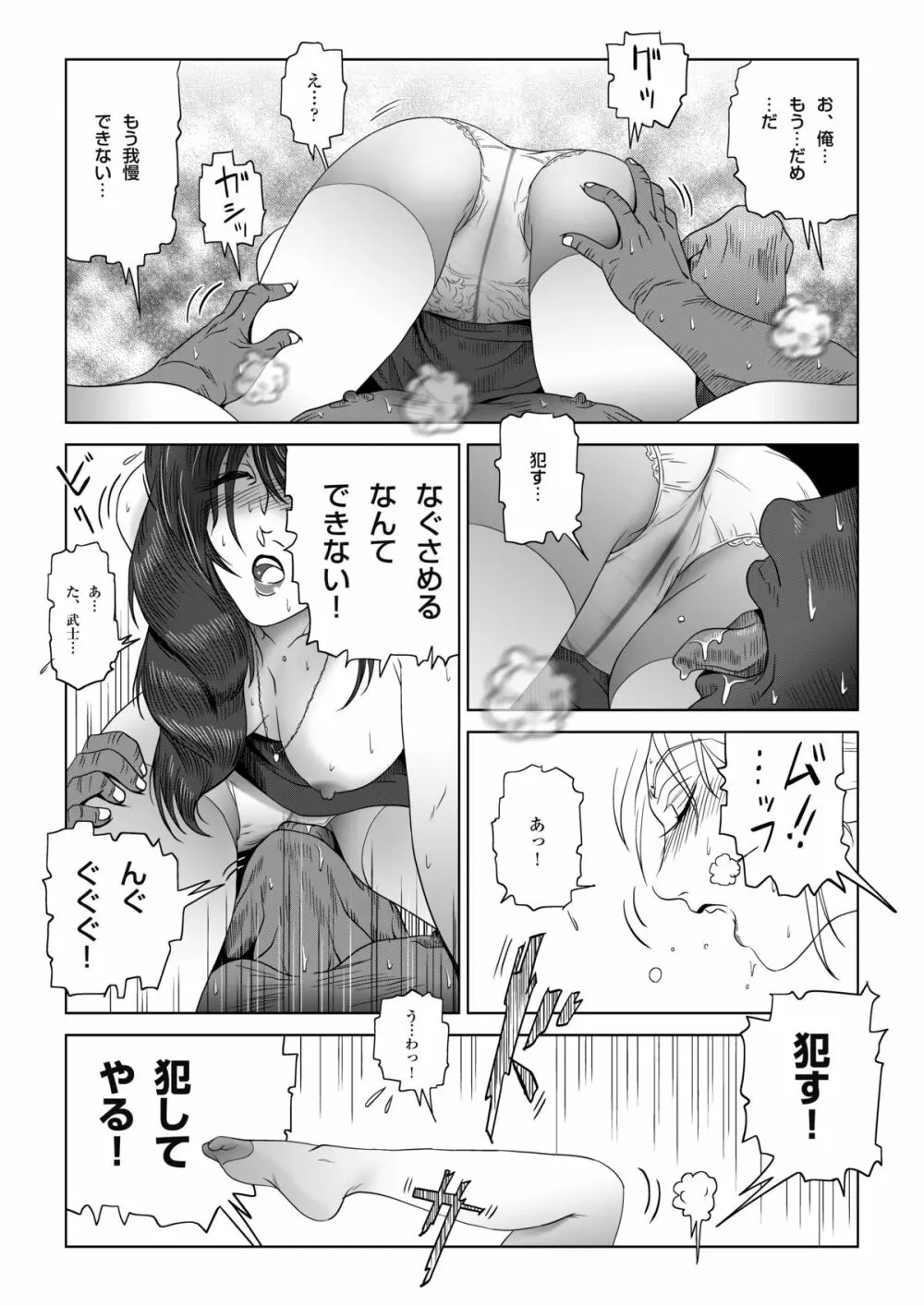 真夏の夜の人妻 夏樹さん Page.35