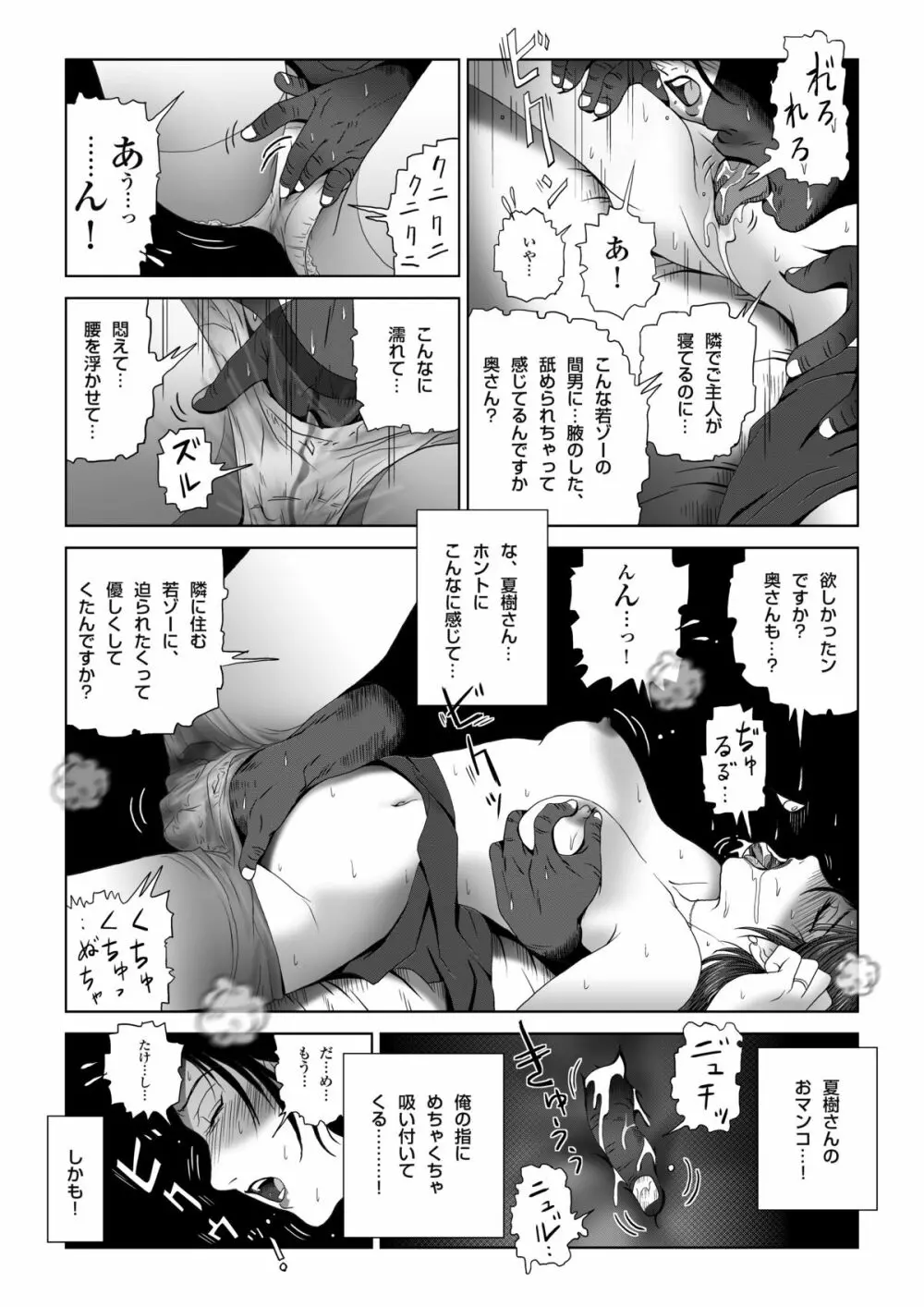 真夏の夜の人妻 夏樹さん Page.38