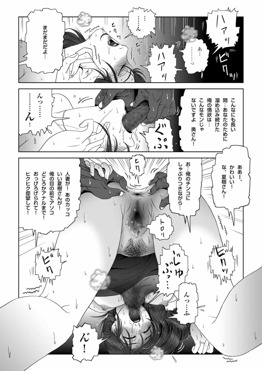 真夏の夜の人妻 夏樹さん Page.42