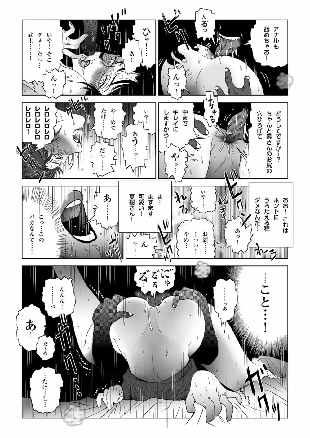 真夏の夜の人妻 夏樹さん Page.43