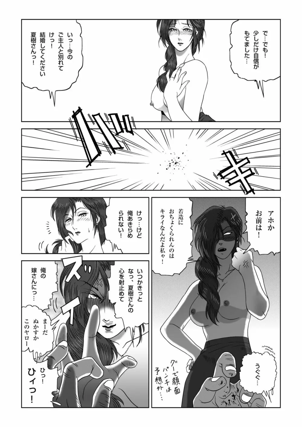 真夏の夜の人妻 夏樹さん Page.52