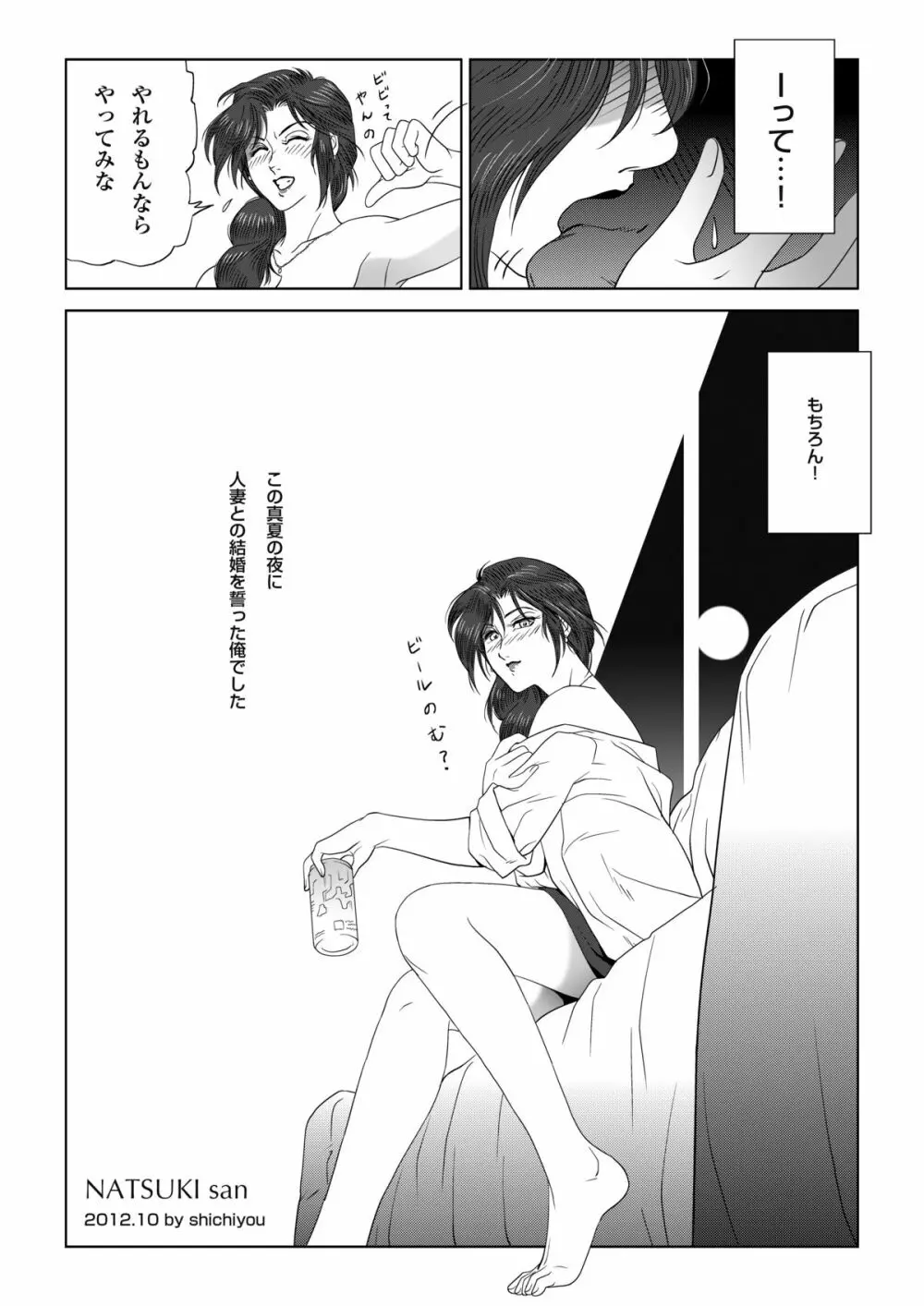 真夏の夜の人妻 夏樹さん Page.53