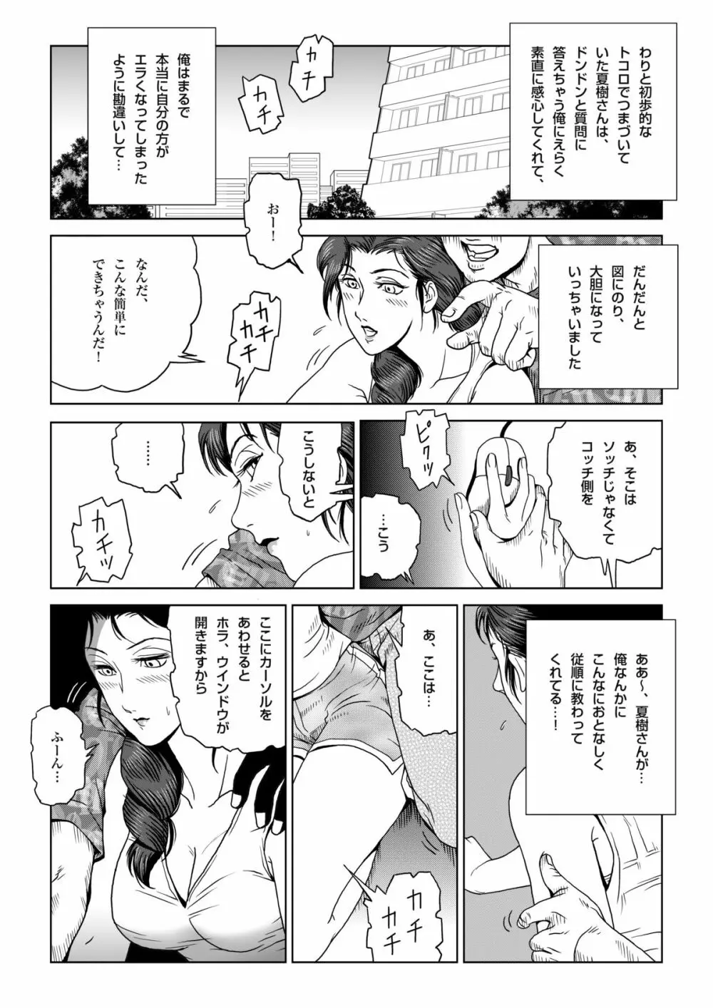 真夏の夜の人妻 夏樹さん Page.8