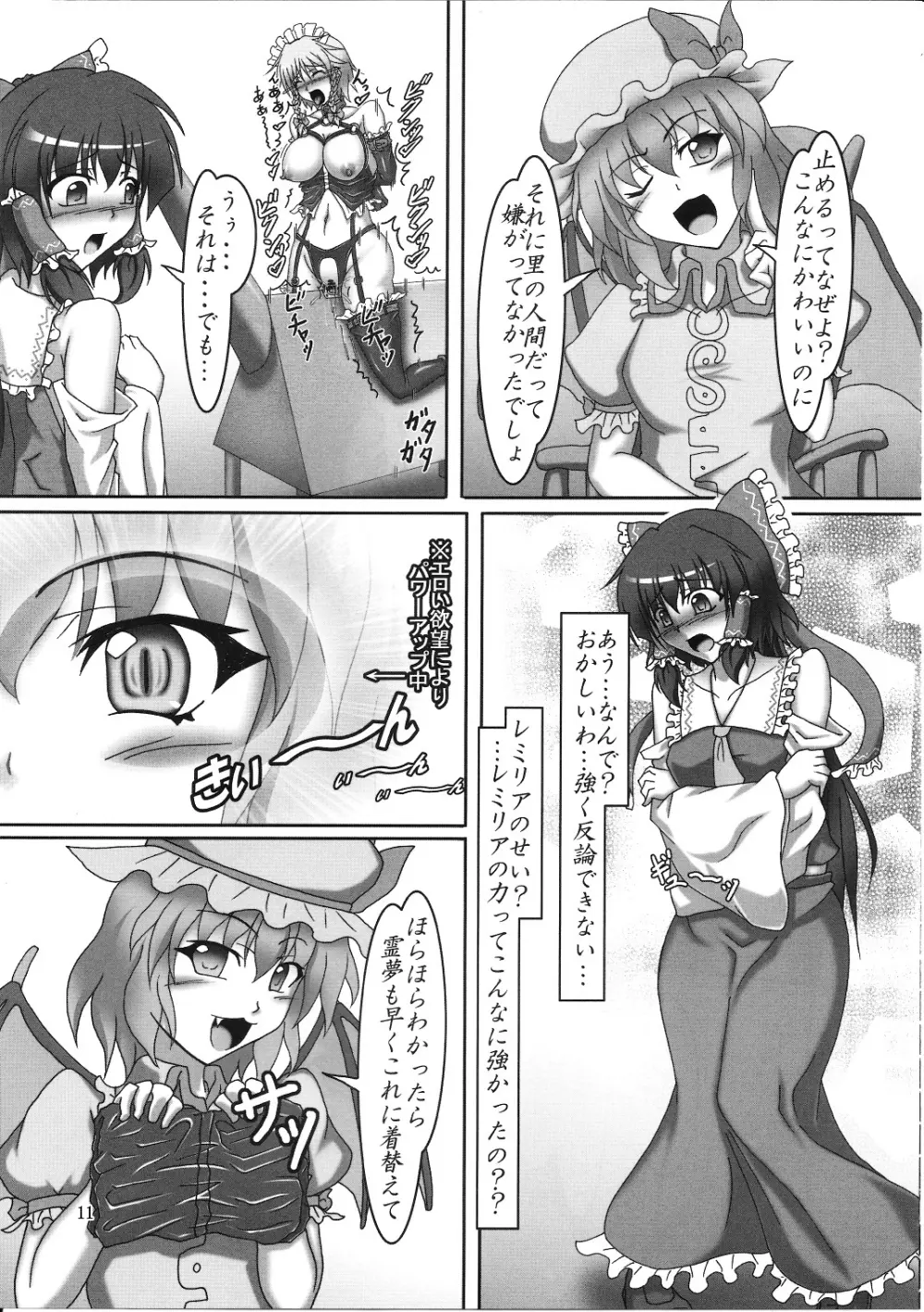 咲夜と霊夢のボンデジでいこう!! Page.10