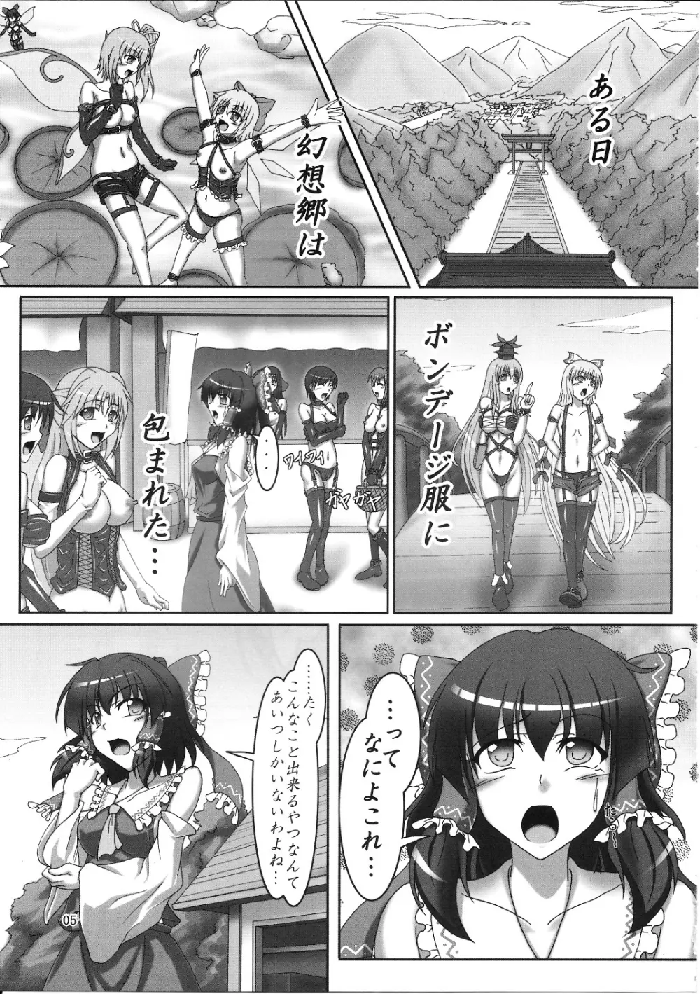 咲夜と霊夢のボンデジでいこう!! Page.4