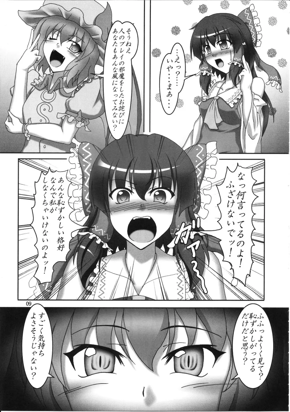 咲夜と霊夢のボンデジでいこう!! Page.8