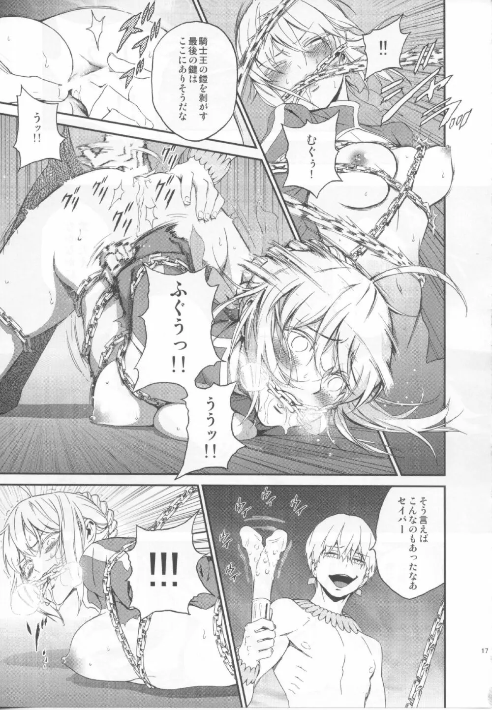 気高き騎士王をただ一人の女に墜とす Page.16