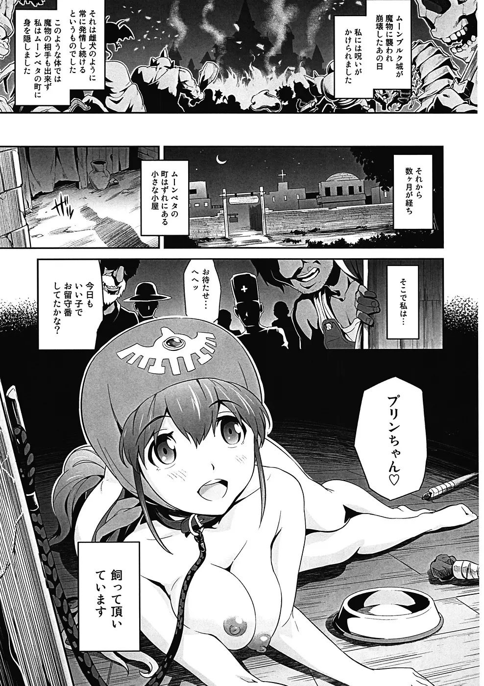 真説・犬になった王女さま Page.4