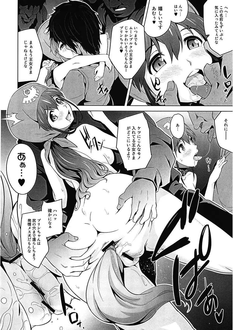 真説・犬になった王女さま Page.5