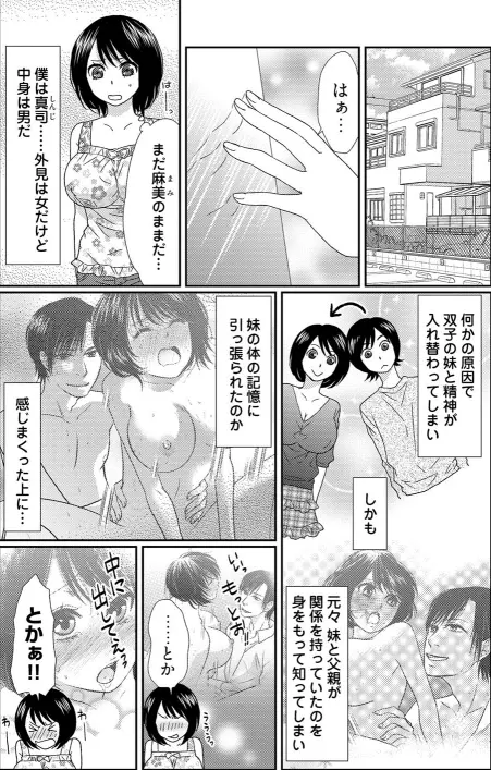 男の1億3000倍キモチいい！！～女体化近親相姦～+ ～インランですね～ Page.17