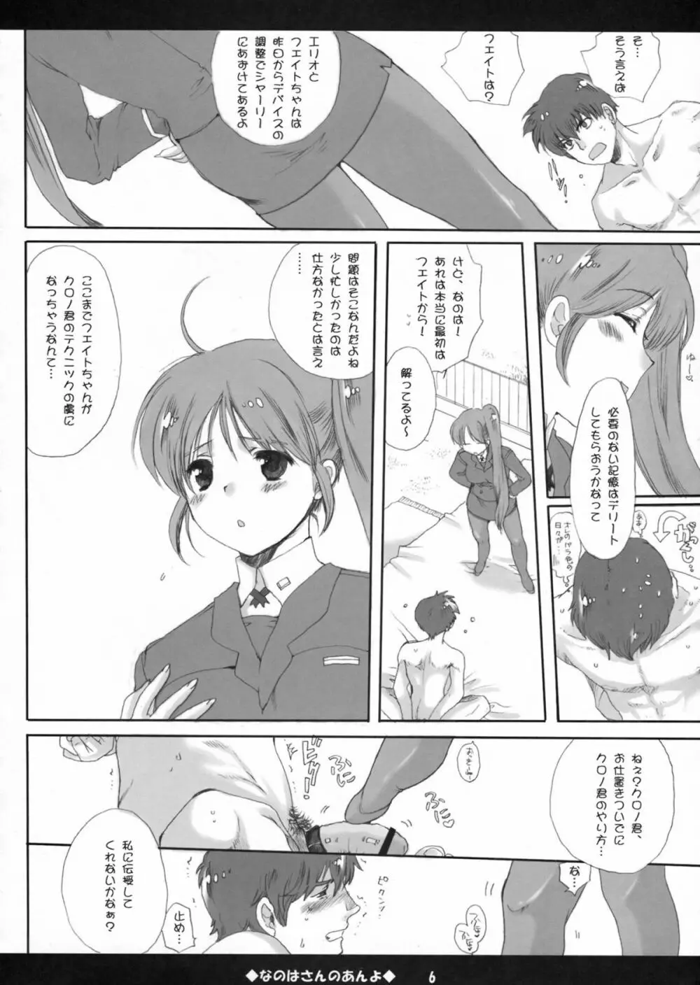 なのはさんのあんよ Page.5