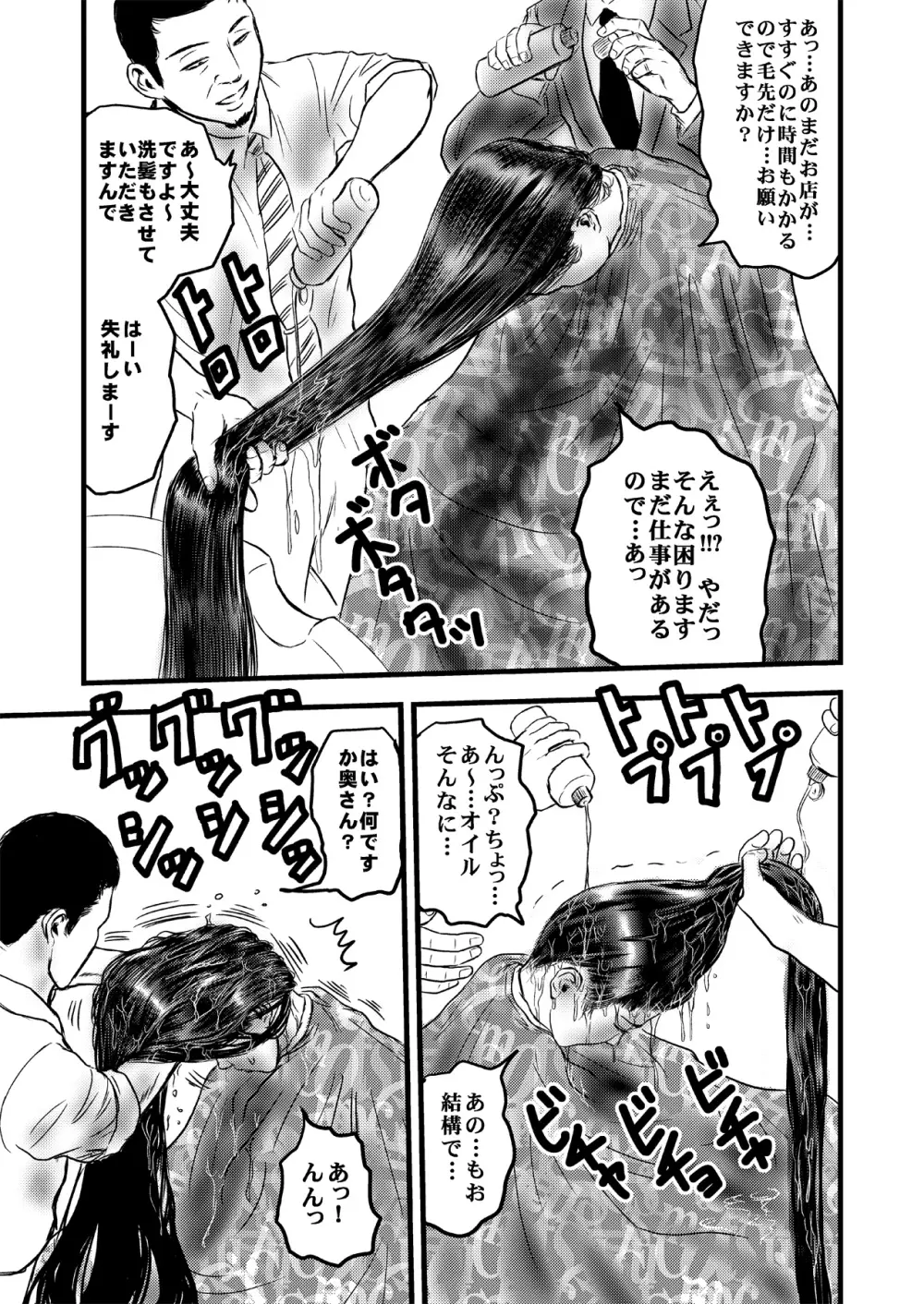 理髪店の人妻 Page.10