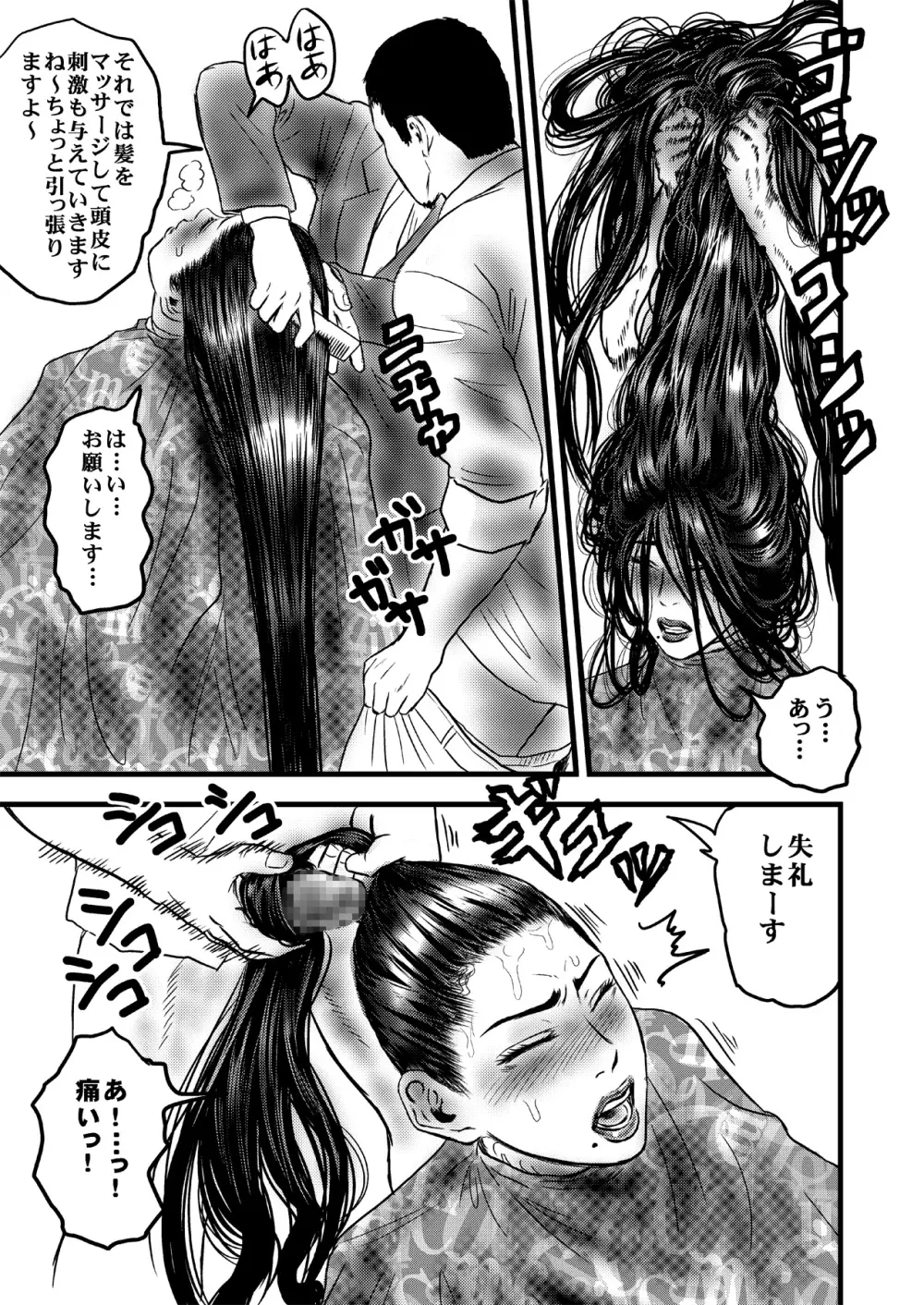 理髪店の人妻 Page.12