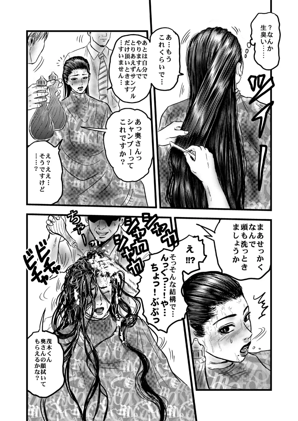 理髪店の人妻 Page.14