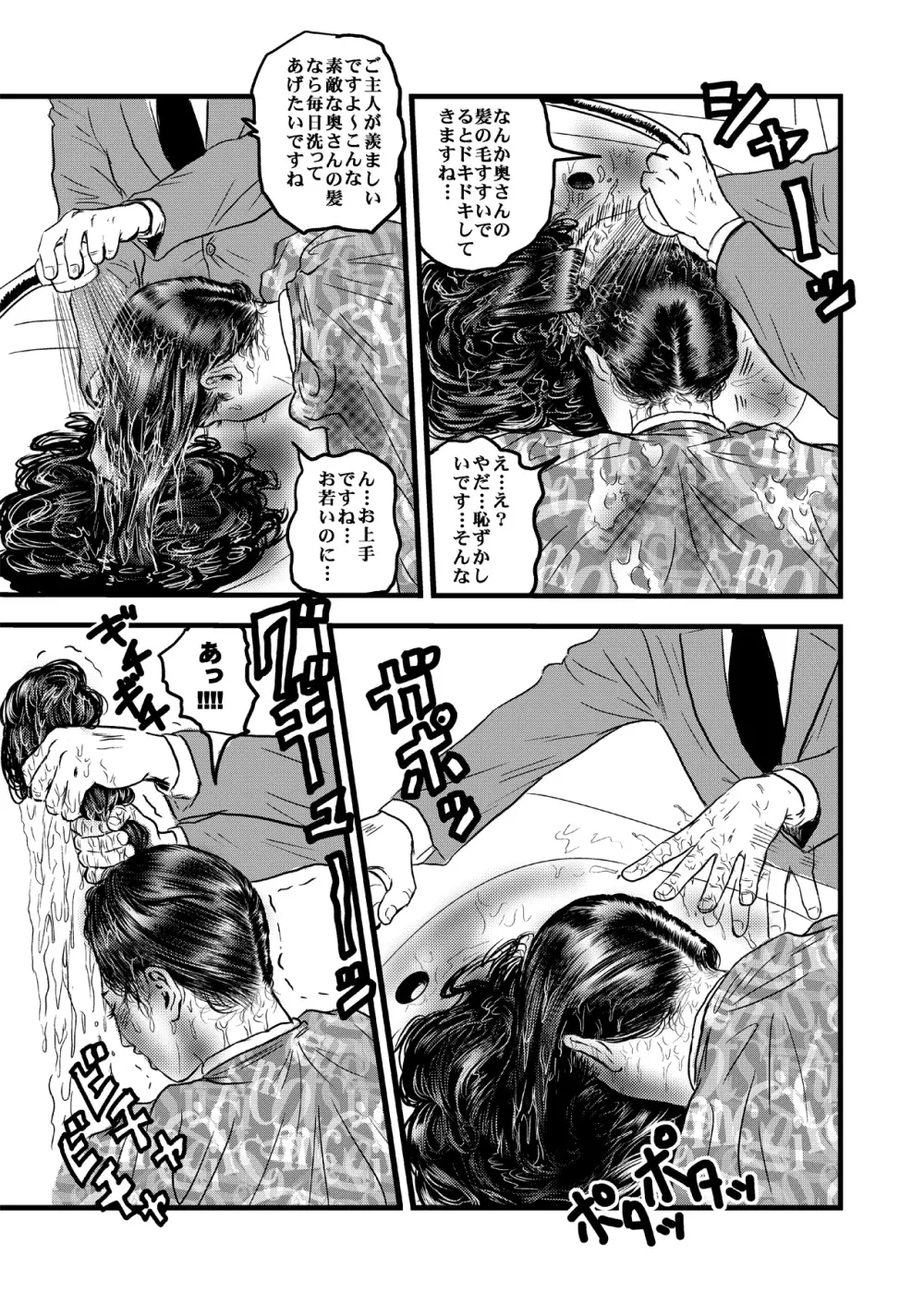 理髪店の人妻 Page.18