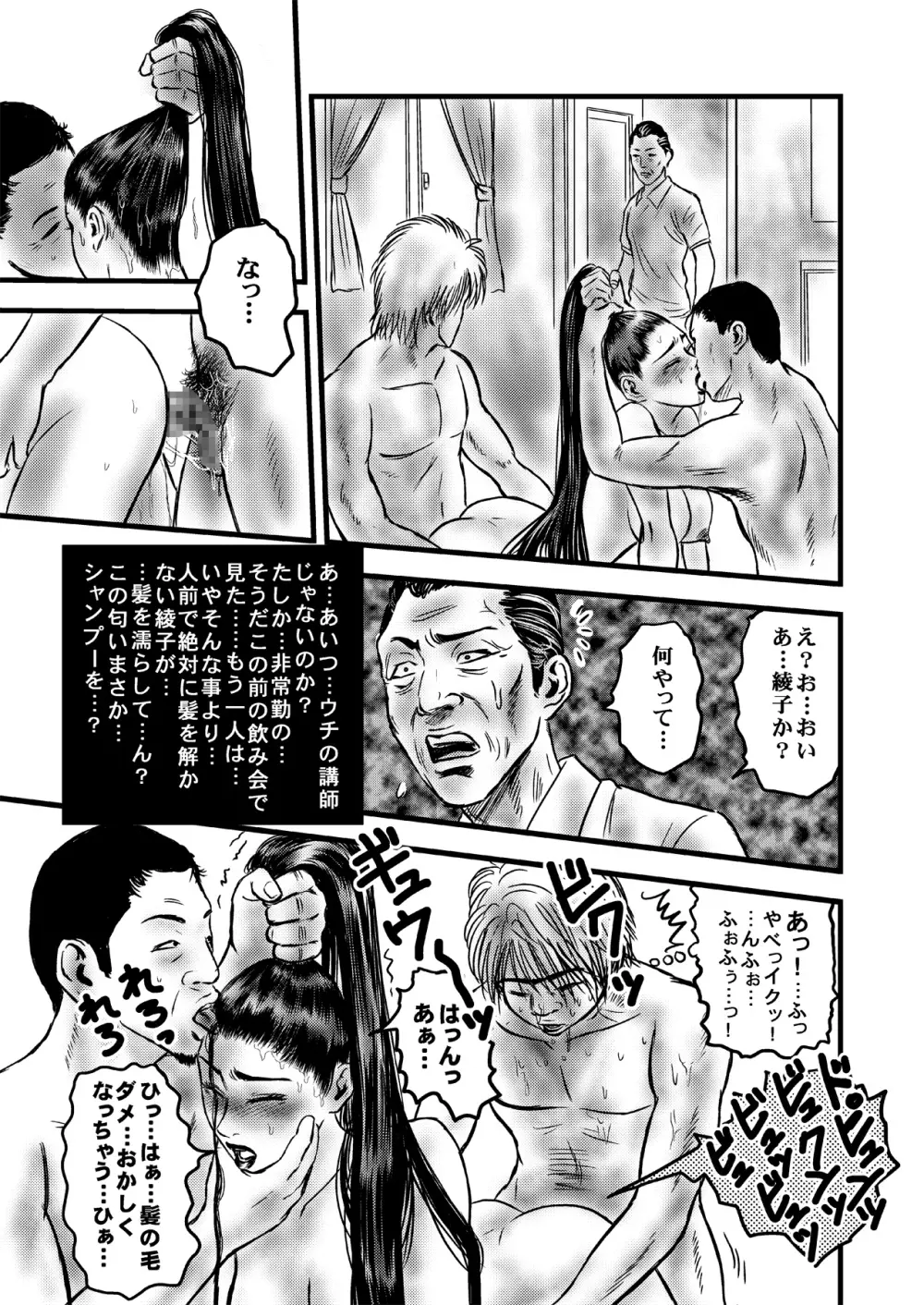 理髪店の人妻 Page.28