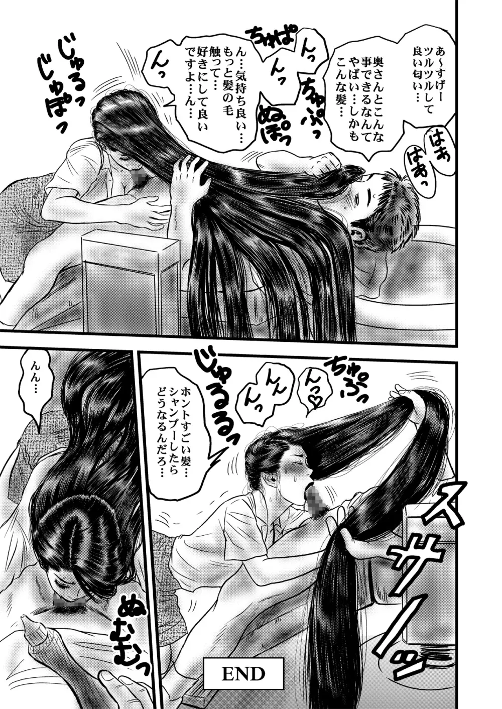 理髪店の人妻 Page.34