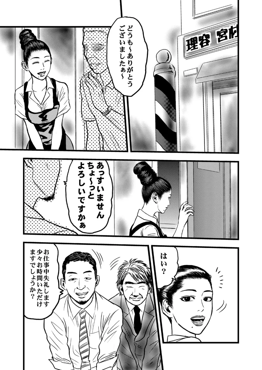 理髪店の人妻 Page.4