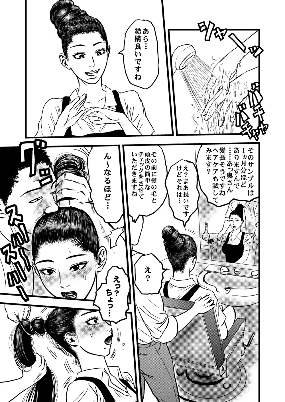 理髪店の人妻 Page.6