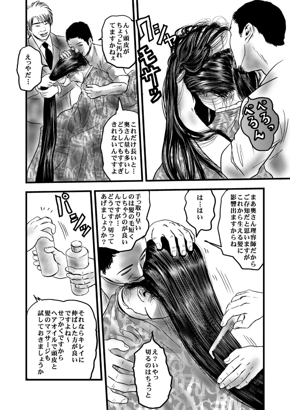 理髪店の人妻 Page.9