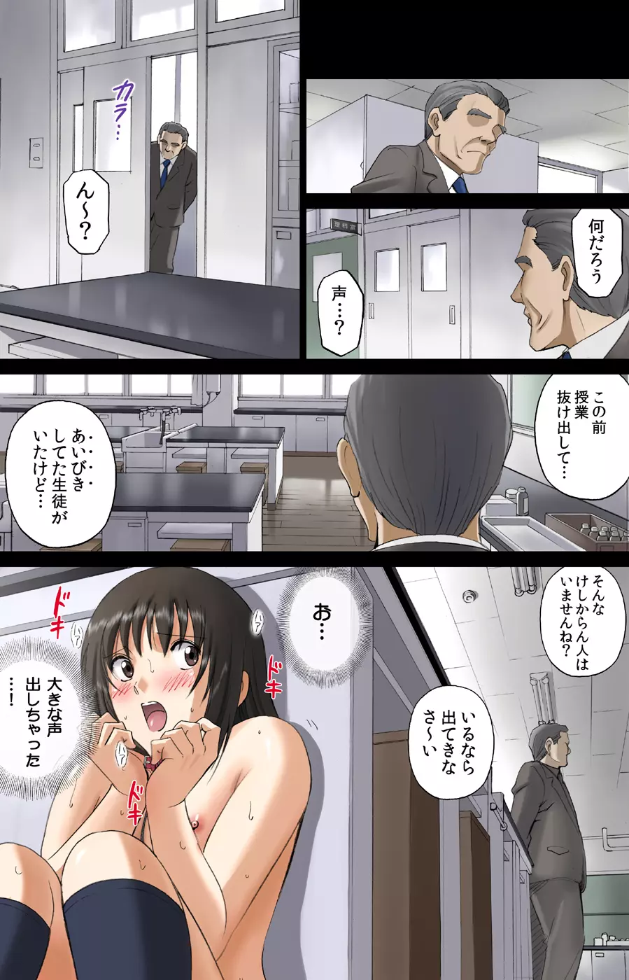 露出オトメVoice comic「校内全裸は校則違反～日比野みき～」 Page.15