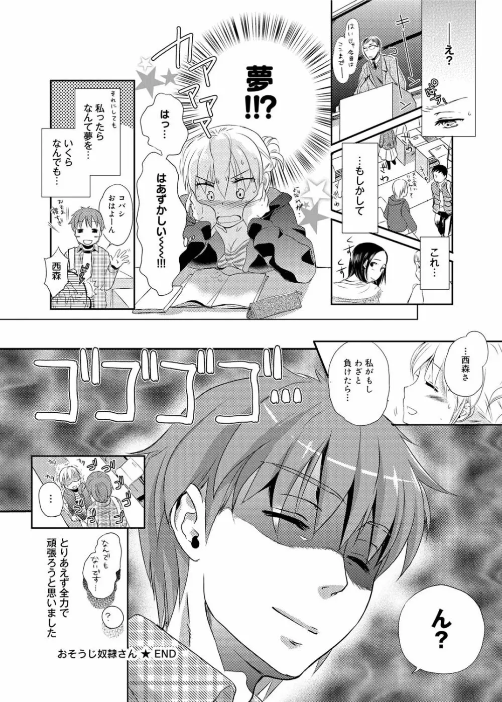 キャノプリ comic 2011年9月号 Vol.11 Page.137