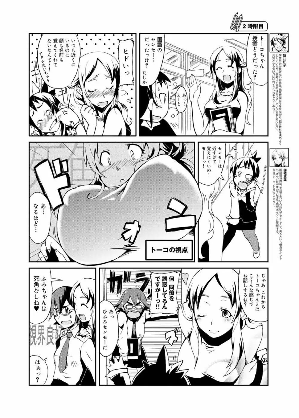 キャノプリ comic 2011年9月号 Vol.11 Page.198