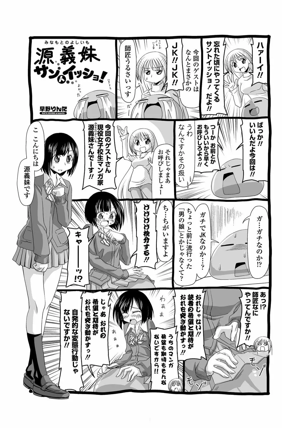 COMICペンギンクラブ 2011年12月号 Vol.304 Page.138