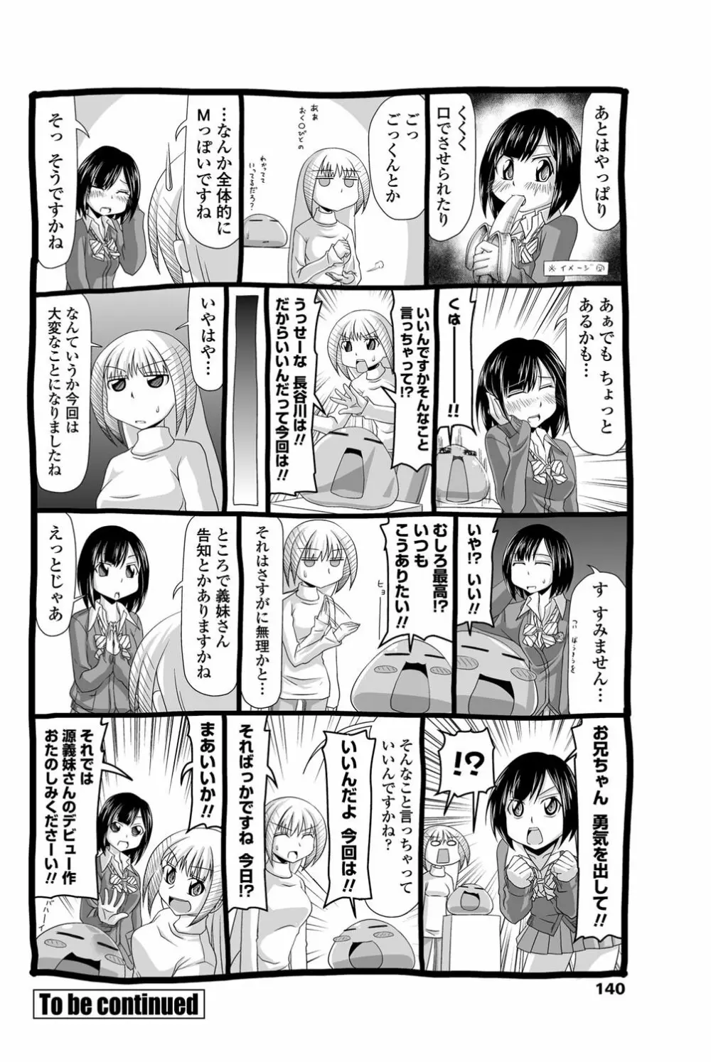 COMICペンギンクラブ 2011年12月号 Vol.304 Page.141