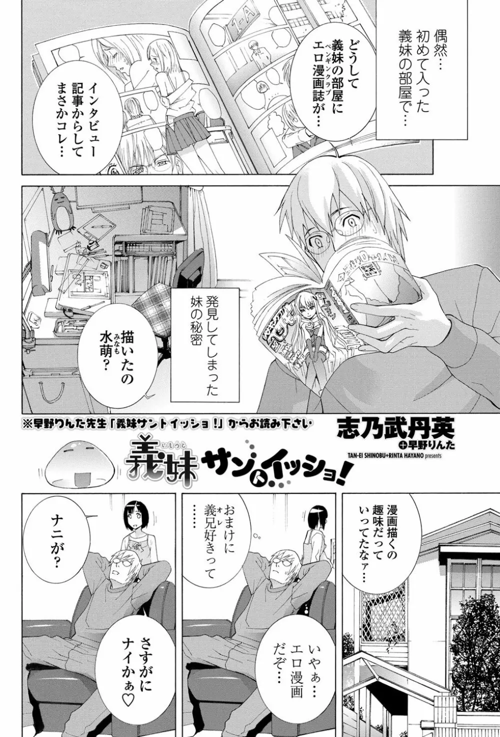 COMICペンギンクラブ 2011年12月号 Vol.304 Page.143