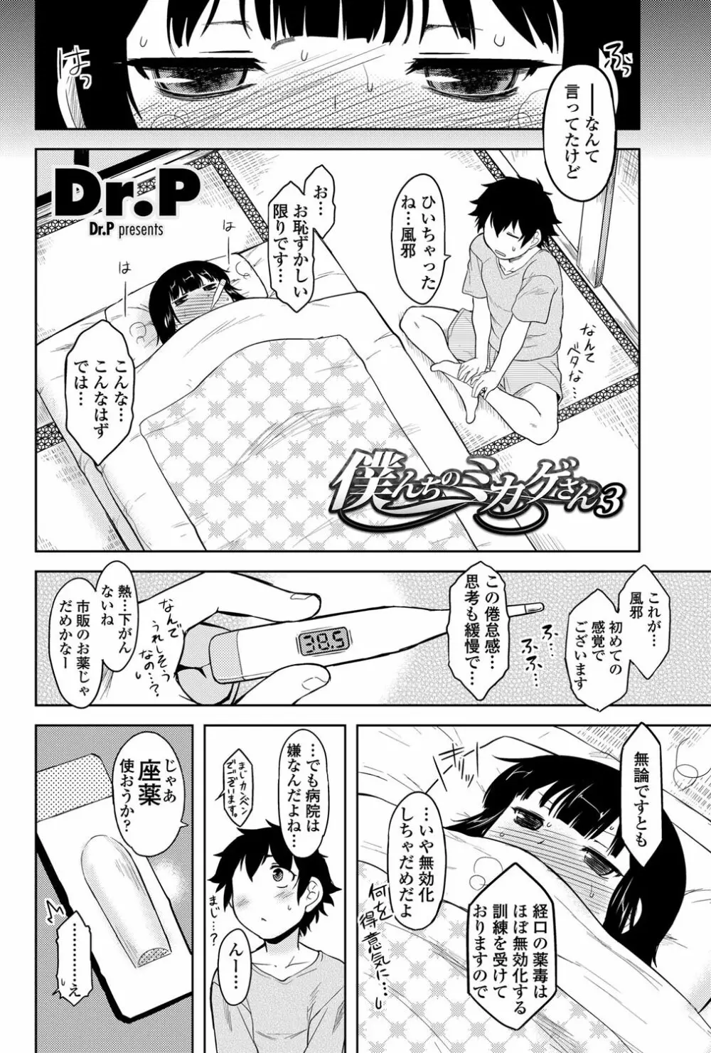 COMICペンギンクラブ 2011年12月号 Vol.304 Page.181